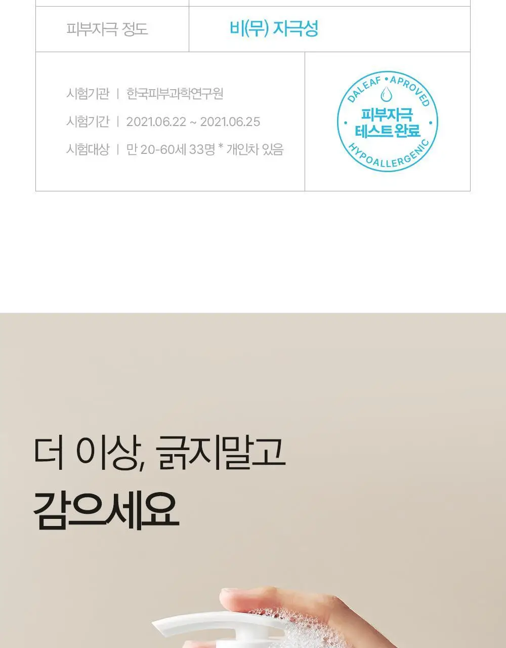 [쿨링감UP/탈모완화]달리프 애플민트 쿨링 샴푸 더블기획 (500ml+500ml) 상세페이지 29